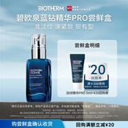 碧歐泉男士淡紋精華PRO 5ml（體驗裝） 抗皺淡紋緊致