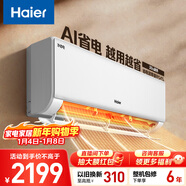 海爾空調 凈省電大1匹 新一級能效變頻 雙排銅管蒸發(fā)器 臥室掛機 國家補貼 以舊換新KFR-26GW/E1-1