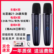 適用比亞迪麥克風(fēng)秦L唐宋漢元海豚海豹海獅06驅逐艦05車(chē)載u段話(huà)筒適配小米華為長(cháng)虹TCL榮耀電視K歌 升級款藍色雙麥【21-26款車(chē)型】