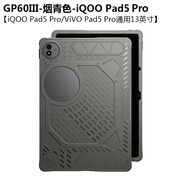 浦記（PLEXTONE）GP60電競平板保護套防滑防摔散熱硅膠軟殼適用于蘋(píng)果IPadPro/Y700四代/iQOOPad5/iQOOPad5Pro GP60III-iQOO Pad5 Pro(13)