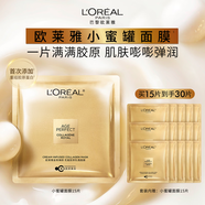 歐萊雅花蜜膠原乳霜小蜜罐面膜15片補水保濕修護護膚品新年禮物