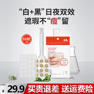 SNP日夜舒緩痘痘貼國產(chǎn)痘痘貼舒緩祛痘 痘痘減少隱形 痘痘貼68貼