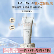 玳拉【官方】DAERA深層清潔豆腐潔面乳溫和保濕洗面奶面部敏感肌專(zhuān)用 100mL 【深層潔凈 溫和親膚】