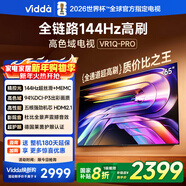 Vidda 65VR1Q-PRO 65英寸 海信電視 144Hz高刷  一級能效 以舊換新家電國家補貼液晶游戲電視