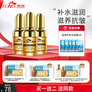 梵西（FONCE）六勝肽青春定格精華液緊致抗皺面部淡化細紋補水滋潤干紋新年禮物 30ml*3瓶+補水面膜5片