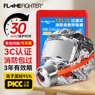 火焰戰士防毒面具消防面罩防煙防火面罩3C認證逃生過(guò)濾式自救呼吸器TZL30A