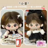 優(yōu)洲棉花娃娃20cm正版公仔女無(wú)屬性玩偶毛絨玩具換裝套裝官方女孩禮物 1娃2衣小暈+可可吊帶裙娃衣+心雨吊帶娃衣 套餐3無(wú)骨架送4件裙子+娃床+帆布鞋+禮盒+腮紅+腮紅刷+