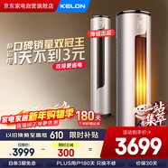 科龍空調3匹柜機【海信出品】靜省電新一級能效變頻冷暖省電雙排神機以舊換新KFR-72LW/ME1A1(2N33)