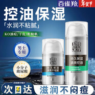 百雀羚（PECHOIN）男士面霜 平衡水潤保濕霜 鎖水控油男士擦臉油日晚精華霜護膚品 保濕霜 50g +保濕乳100ml