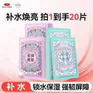 京潤珍珠補水面膜套裝（發(fā)酵液10片+細致10片）深層補水 保濕提亮男女新年