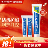 云南白藥牙膏清新口氣潔凈口腔護齦健齒減輕牙齦問(wèn)題 薄荷清爽型 店長(cháng)推薦薄荷 210g*1支 +留蘭45g*2