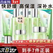 百雀羚（PECHOIN）套裝 水嫩倍現補水禮盒 保濕鎖水洗面奶爽膚水乳液護膚化妝品官方 水嫩倍現禮盒（潔面+水乳+眼精華）+水+面霜+潔面