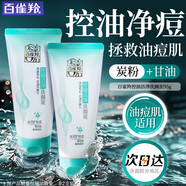 百雀羚（PECHOIN）洗面奶 草本控油凈化洗顏泥 溫和深層清潔卸妝清爽保濕學(xué)生潔面乳 洗顏泥 95g