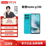 聯(lián)想moto g100 第二代驍龍7s 7000mAh超強續航 索尼5000萬(wàn)影像 聯(lián)想moto手機 摩托羅拉手機 晴空藍 8GB+256GB