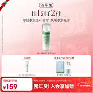 佰草集新玉潤保濕菁華露75ml面部乳液護膚面霜秋冬補水保濕滋潤護膚品