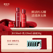 御泥坊江南煙雨紅石榴水乳護膚品套裝補水保濕緊致抗皺化妝品禮盒送禮物 【全新升級】紅石榴(水+乳+面霜)
