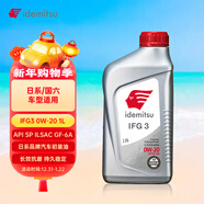 出光/IDEMITSU 全合成機油IFG3 0W-20 1L SP GF-6A 養車(chē)保養