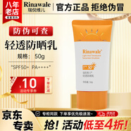 康婷瑞倪維兒瑞倪維兒輕透防曬乳霜50g SPF50+護膚品旗艦防曬霜化妝品官方正品 輕透防曬乳50g（SPF50+）