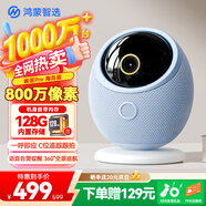 華為智選鴻蒙智選800萬(wàn)監控家用攝像頭手機遠程監控360無(wú)死角語(yǔ)音通話(huà) 室內安防嬰兒寶寶看護海雀雀蛋Pro