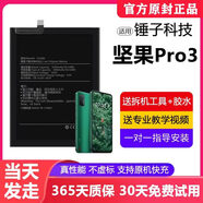 【品質(zhì)原裝】適用錘子堅果pro3電池原裝DT1901A手機電芯更換大容量版DT108原廠(chǎng) 堅果pro3電池【簡(jiǎn)裝無(wú)工具】普通版