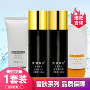 依佛奈兒化妝品美膚【原雪膚系列】面部護理套裝補水保濕滋潤精華 潔面+水+乳+防曬霜