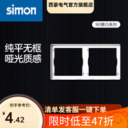 西蒙（SIMON） 開(kāi)關(guān)插座面板 M3系列雅白色 86型家用墻壁暗裝電源插座 二位邊框
