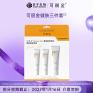 可麗金（COLLGENE）Human-like重組膠原蛋白健膚面部套盒 （15g/支＋15ml/支＋30g/支）/套
