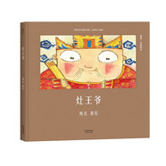 灶王爺（安徒生獎提名作者熊亮作品）