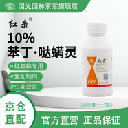國光紅殺10%苯丁噠螨靈柑橘花卉苗木月季多肉紅蜘蛛葉螨殺螨劑200毫升
