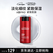 歐萊雅男士銳能抗皺緊致多效霜50ml保濕潤膚秋冬季用乳液面霜護膚品新年