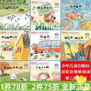 應彩云情景閱讀繪本教學(xué)大班上第一1學(xué)期全8冊圖畫(huà)書(shū)拉不開(kāi)門(mén)綠太陽(yáng)年獸的故事彩虹熊粽子里的故事月亮朋友我做哥哥了媽媽摘的葡萄 情景閱讀繪本全8冊大班第二學(xué)期 無(wú)規格