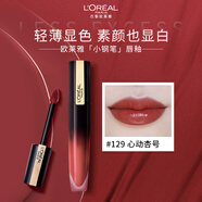 歐萊雅水光小鋼筆唇釉129心動(dòng)杏號滋潤顯白口紅新年禮物送女友