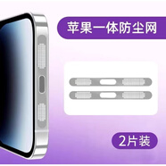 閃魔iphone15pro手機防塵貼適用蘋(píng)果15promax手機喇叭防塵網(wǎng)14plus紫 水晶銀金屬防塵貼耐磨防刮2片裝 iPhone 13