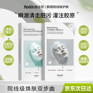 HEXKIN赫詩(shī)琴膠原灌注面膜抗皺緊致深層清潔保濕去黑頭收縮毛孔新年禮物