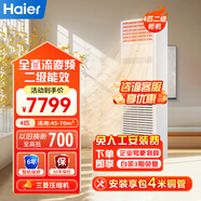 海爾（Haier）中央空調4匹立式柜機二級能效4P冷暖220V【大客廳辦公室】KFRd-100LW/5DF82U1包4米銅管