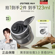 柳絲木（Ositree） 黑茶卸妝油升級版 臉部潔顏油植物溫和層清潔毛孔卸妝乳水女學(xué)生 120ml【卸妝膏3.0/去黑頭】