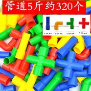 幼兒園桌面玩具散裝大顆粒雪花片管道子彈頭塑料拼插拼裝積木 水管道5斤320個(gè)