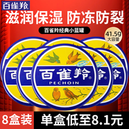 百雀羚（PECHOIN）經(jīng)典護膚脂 補水保濕滋潤護膚香脂雪花膏小鐵盒護手霜面霜女官方 護膚脂8瓶 332g
