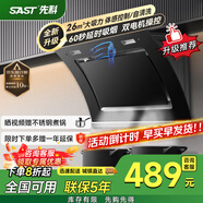 先科（SAST）油煙機側吸式抽油煙機家用廚房灶臺小戶(hù)型一體脫排智能自動(dòng)清洗雙電機大吸力單機 【升級雙擎】26立方體感清洗/自行安裝 900MM