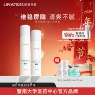 麗普司肽（lipostides） 神經(jīng)酰胺套裝水乳護膚化妝品補水保濕學(xué)生女乳液爽膚水禮物 清爽型水乳2件套