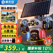 霸天安4G 三攝太陽(yáng)能攝像頭室外免插電無(wú)需連wifi終身免流量監控家用360度無(wú)死角帶夜視全景手機遠程戶(hù)外