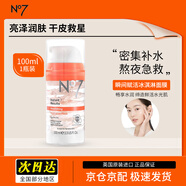 BOOTS英國No7冰淇淋熬夜急救賴(lài)人睡眠補水保濕免洗冰激凌面膜100ml 1瓶-有效期28.3