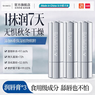 佰魅伊人（Baimiss）醫用級B5凡士林潤唇膏保濕防干裂去死皮 深層滋養強修護【家庭囤貨裝】潤唇膏3支