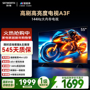 創(chuàng  )維電視55A3F電視機 55英寸 2+64GB 144Hz高刷高清護眼 液晶游戲智能平板電視 一級能效 家電國家補貼
