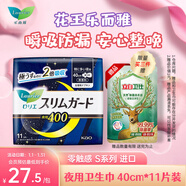 樂(lè )而雅（laurier）花王S系列零觸感特薄特長(cháng)貼身防側漏 夜用衛生巾40cm11片日本進(jìn)口