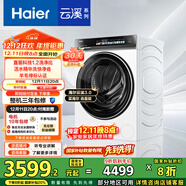 海爾（Haier）云溪3.0內衣滾筒洗衣機全自動(dòng)家用 10公斤超薄 家電國家補貼 京東自營(yíng)直驅583W 一級能效 以舊換新