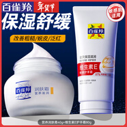 百雀羚（PECHOIN）男士面霜 經(jīng)典潤膚霜 滋潤保濕鎖水干燥護臉擦臉油男士護膚品官方 營(yíng)養潤膚霜+維生素e手霜共 120g