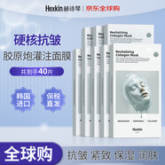HEXKIN赫詩(shī)琴膠原蛋白灌注面膜抗皺緊致淡紋保濕韓女水光肌韓國院線(xiàn)護膚 【膠原炮灌注面膜】40片