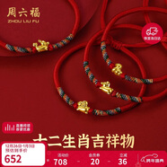 周六福黃金轉運珠十二生肖5D硬金足金手繩定價(jià)成人款-約0.43g 豬 禮物