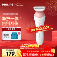 飛利浦（PHILIPS）電動(dòng)剃毛美容器 升級款 充電式 干濕兩用 浮動(dòng)貼合 BRL146/80 生日禮物 小巧便攜